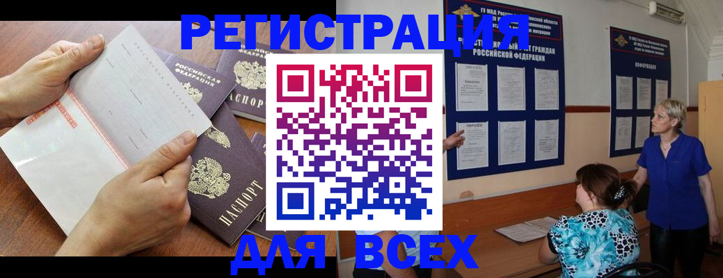 временная регистрация купить в Белебее