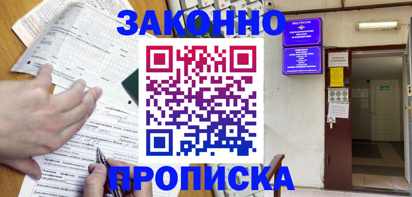 временная регистрация в квартире в Белебее