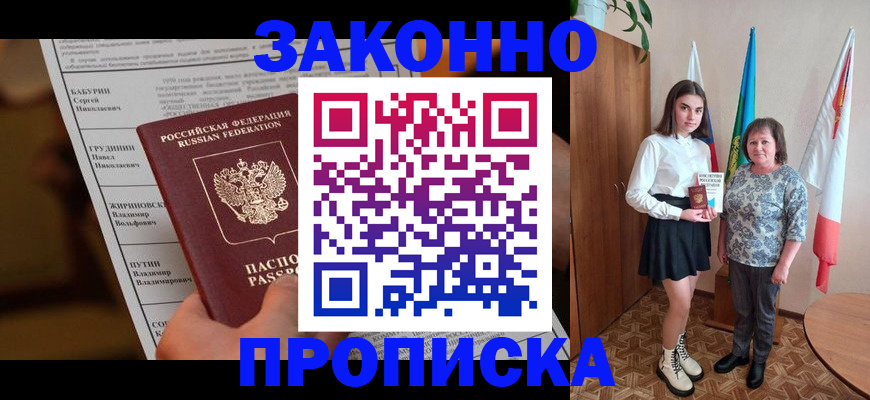 временная регистрация для всех в Белебее