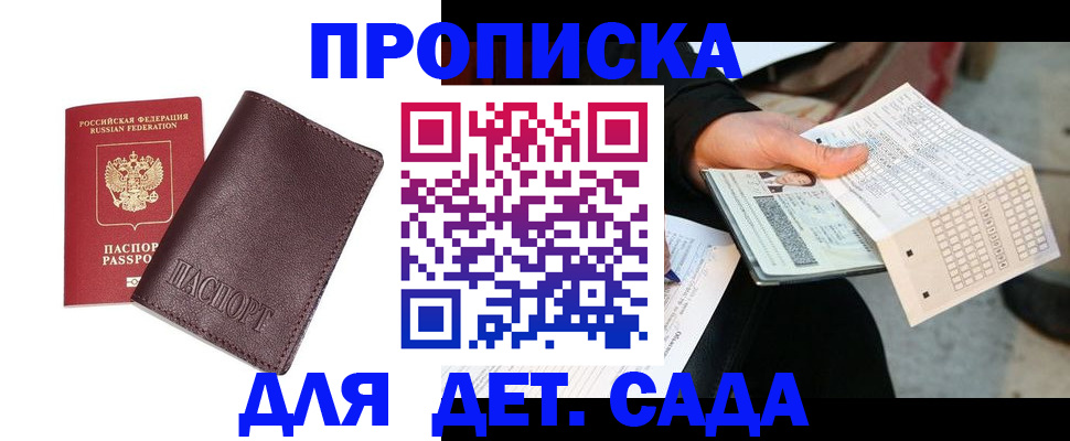 временная регистрация в Белебее
